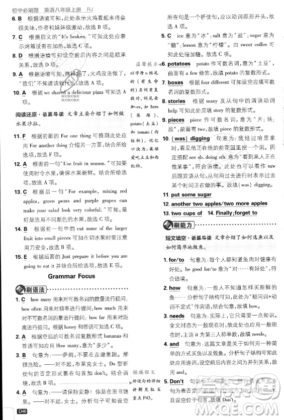 開明出版社2024屆初中必刷題八年級(jí)上冊(cè)英語(yǔ)人教版答案