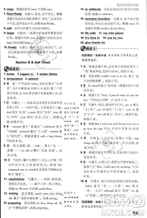 開明出版社2024屆初中必刷題八年級(jí)上冊(cè)英語(yǔ)人教版答案