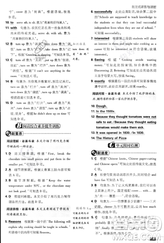 開明出版社2024屆初中必刷題八年級(jí)上冊(cè)英語(yǔ)人教版答案