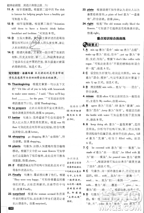 開明出版社2024屆初中必刷題八年級(jí)上冊(cè)英語(yǔ)人教版答案