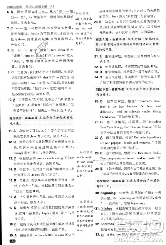 開明出版社2024屆初中必刷題八年級(jí)上冊(cè)英語(yǔ)人教版答案