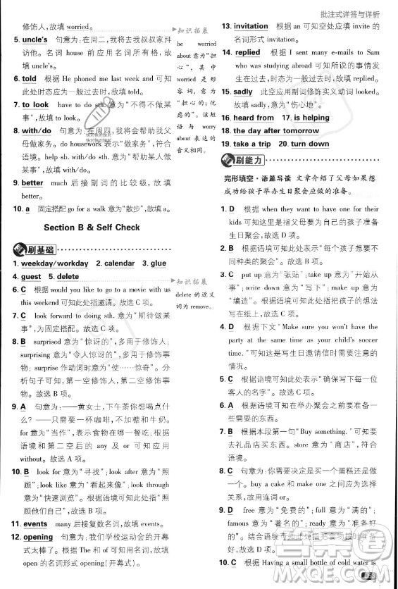 開明出版社2024屆初中必刷題八年級(jí)上冊(cè)英語(yǔ)人教版答案