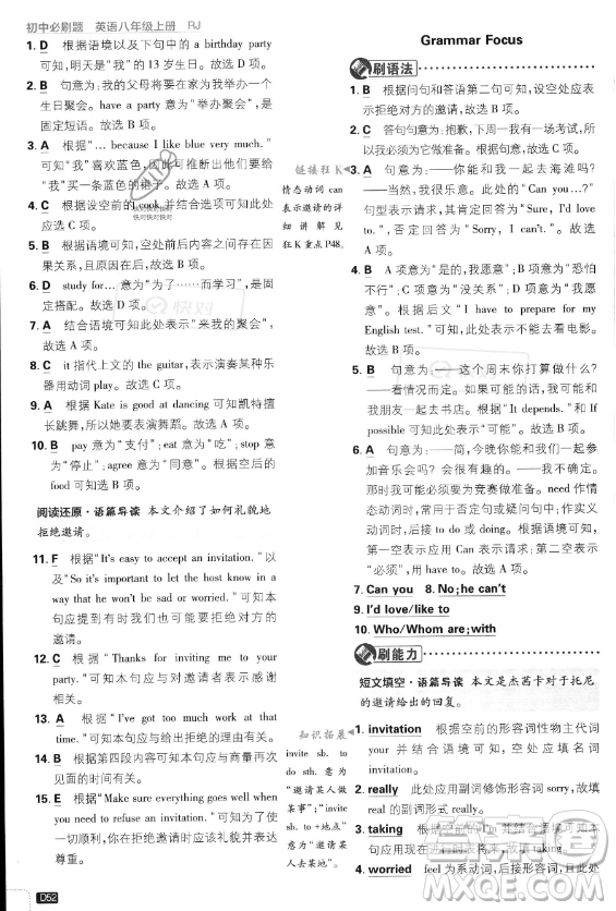 開明出版社2024屆初中必刷題八年級(jí)上冊(cè)英語(yǔ)人教版答案