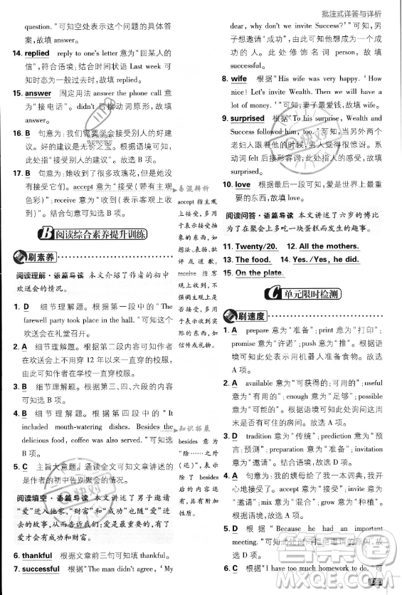開明出版社2024屆初中必刷題八年級(jí)上冊(cè)英語(yǔ)人教版答案