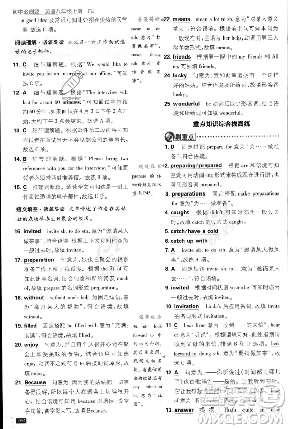 開明出版社2024屆初中必刷題八年級(jí)上冊(cè)英語(yǔ)人教版答案