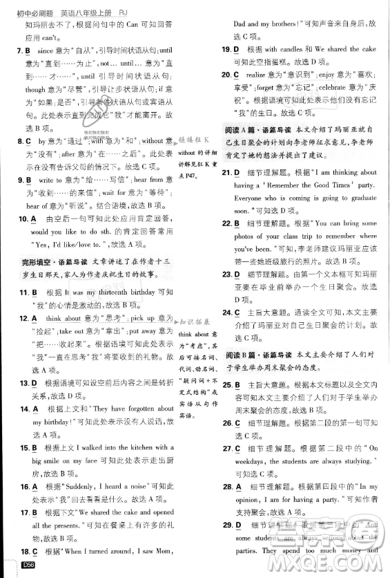 開明出版社2024屆初中必刷題八年級(jí)上冊(cè)英語(yǔ)人教版答案