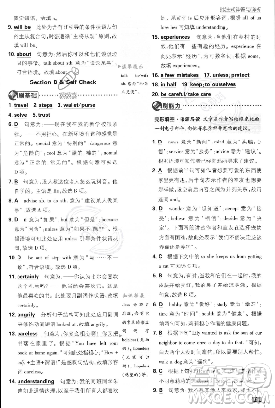 開明出版社2024屆初中必刷題八年級(jí)上冊(cè)英語(yǔ)人教版答案