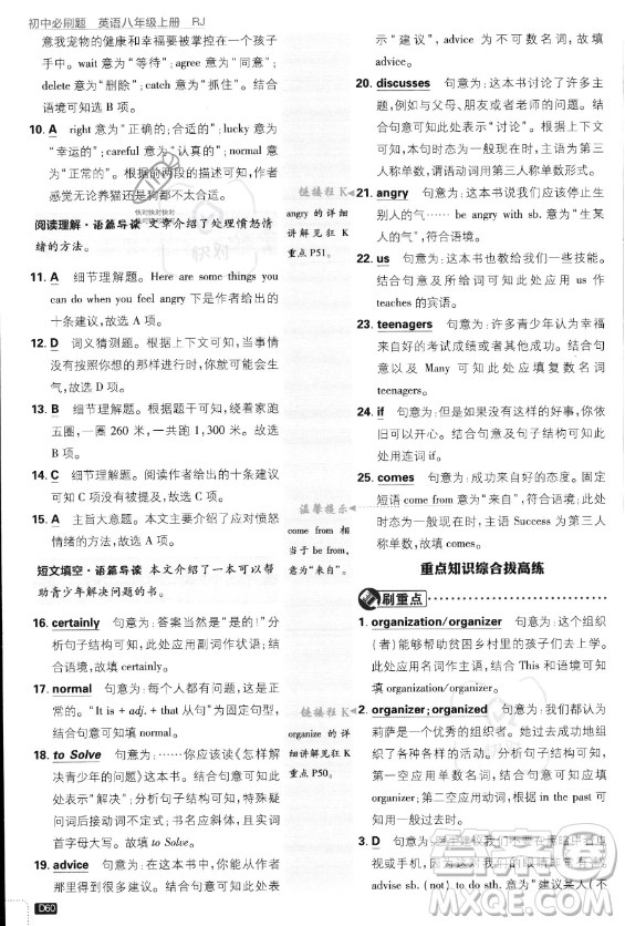 開明出版社2024屆初中必刷題八年級(jí)上冊(cè)英語(yǔ)人教版答案