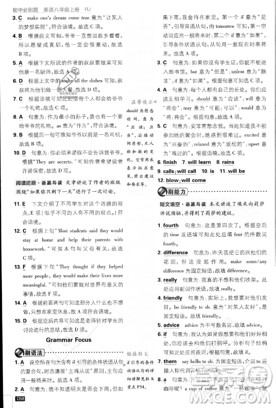 開明出版社2024屆初中必刷題八年級(jí)上冊(cè)英語(yǔ)人教版答案