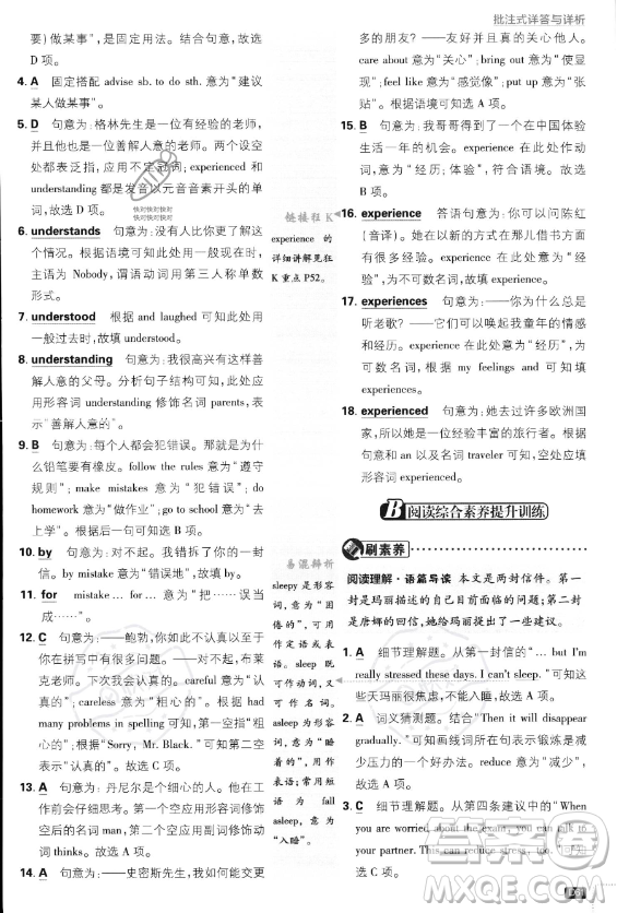開明出版社2024屆初中必刷題八年級(jí)上冊(cè)英語(yǔ)人教版答案