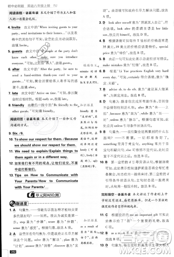 開明出版社2024屆初中必刷題八年級(jí)上冊(cè)英語(yǔ)人教版答案