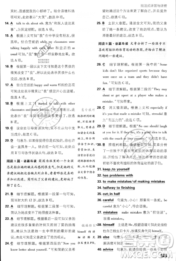 開明出版社2024屆初中必刷題八年級(jí)上冊(cè)英語(yǔ)人教版答案