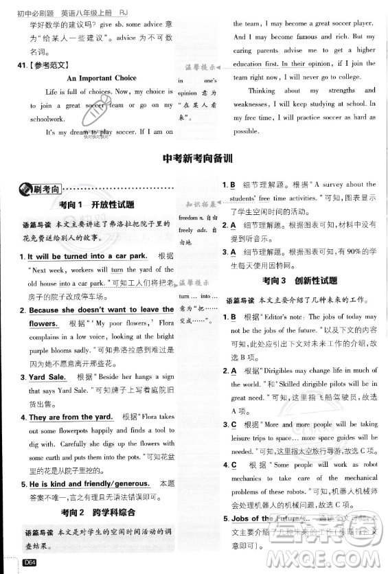 開明出版社2024屆初中必刷題八年級(jí)上冊(cè)英語(yǔ)人教版答案