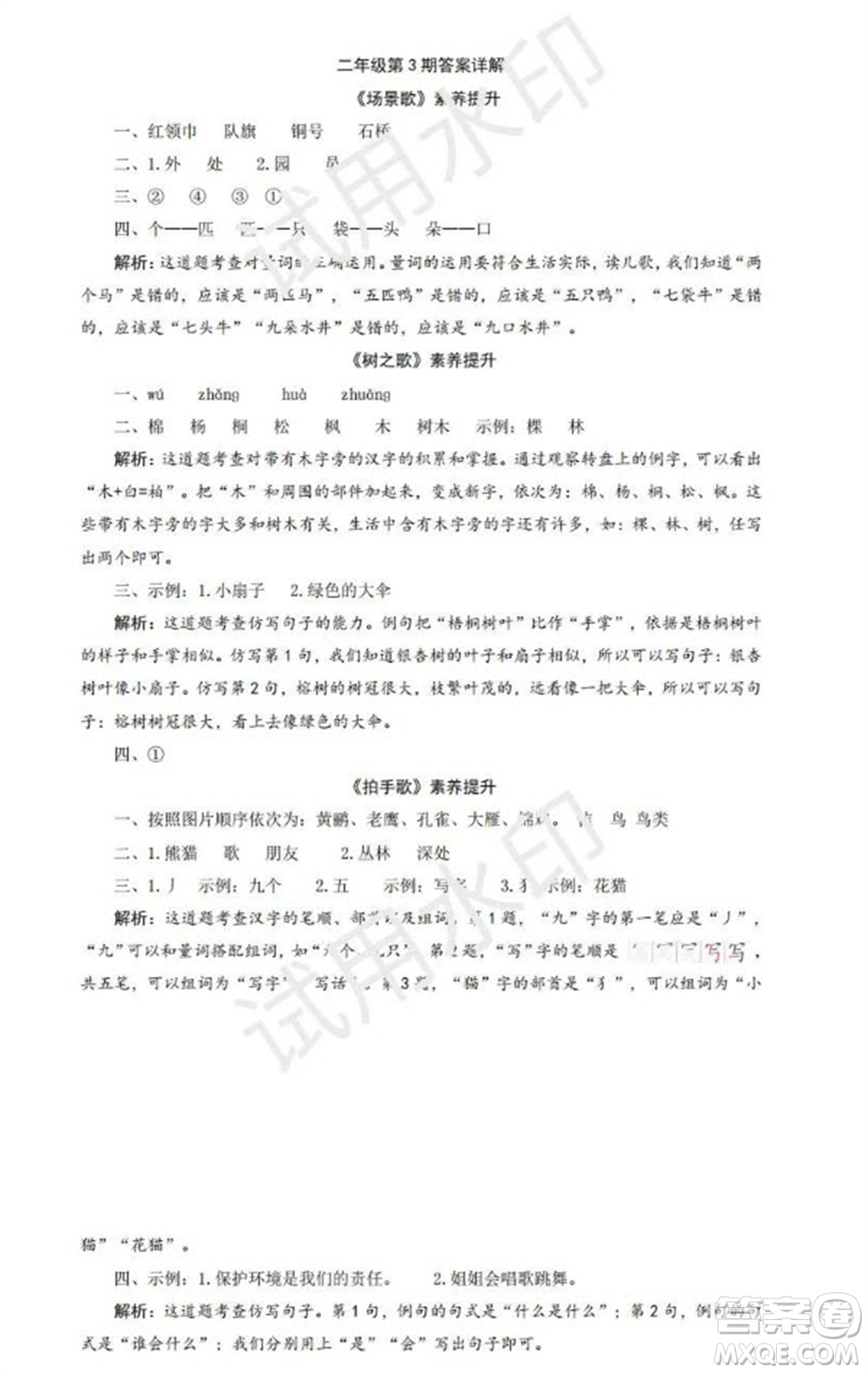 學(xué)習(xí)方法報(bào)2023年秋季小學(xué)語文二年級(jí)第3期答案