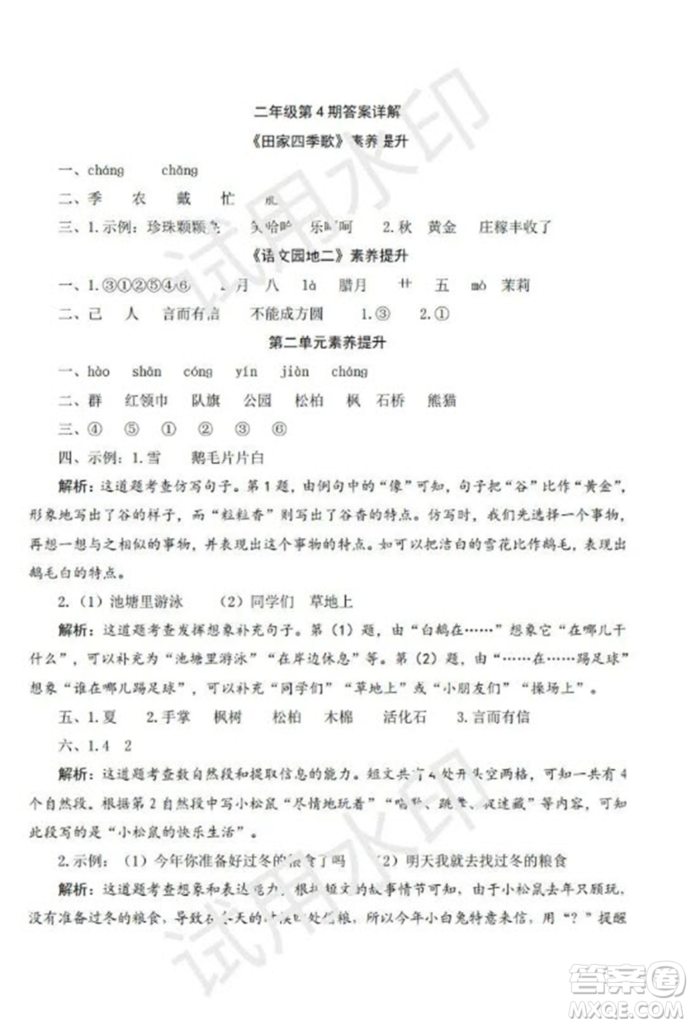 學(xué)習(xí)方法報(bào)2023年秋季小學(xué)語(yǔ)文二年級(jí)第4期答案