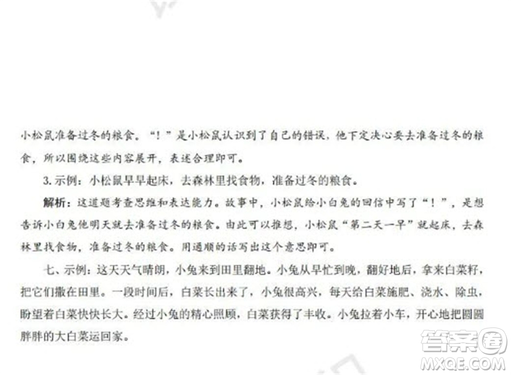 學(xué)習(xí)方法報(bào)2023年秋季小學(xué)語(yǔ)文二年級(jí)第4期答案