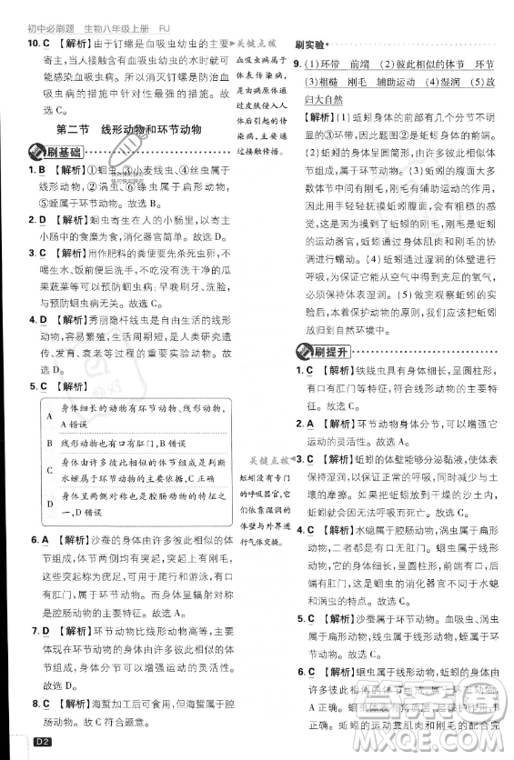 開(kāi)明出版社2024屆初中必刷題八年級(jí)上冊(cè)生物人教版答案