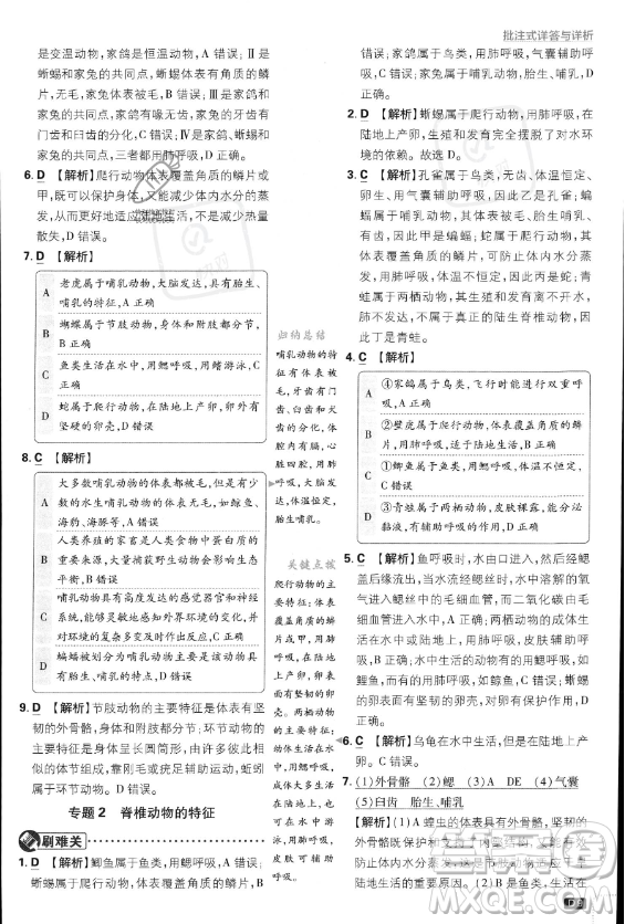 開(kāi)明出版社2024屆初中必刷題八年級(jí)上冊(cè)生物人教版答案