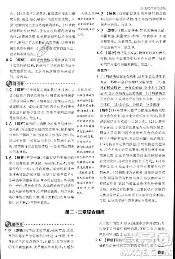 開(kāi)明出版社2024屆初中必刷題八年級(jí)上冊(cè)生物人教版答案