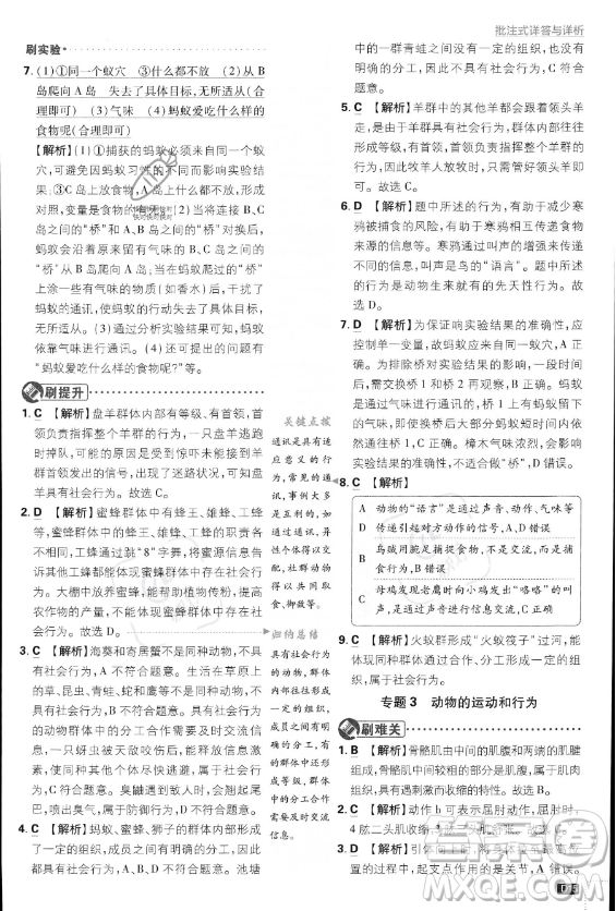 開(kāi)明出版社2024屆初中必刷題八年級(jí)上冊(cè)生物人教版答案