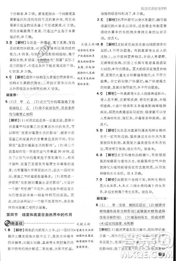 開(kāi)明出版社2024屆初中必刷題八年級(jí)上冊(cè)生物人教版答案