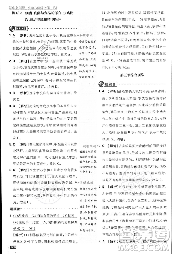 開(kāi)明出版社2024屆初中必刷題八年級(jí)上冊(cè)生物人教版答案