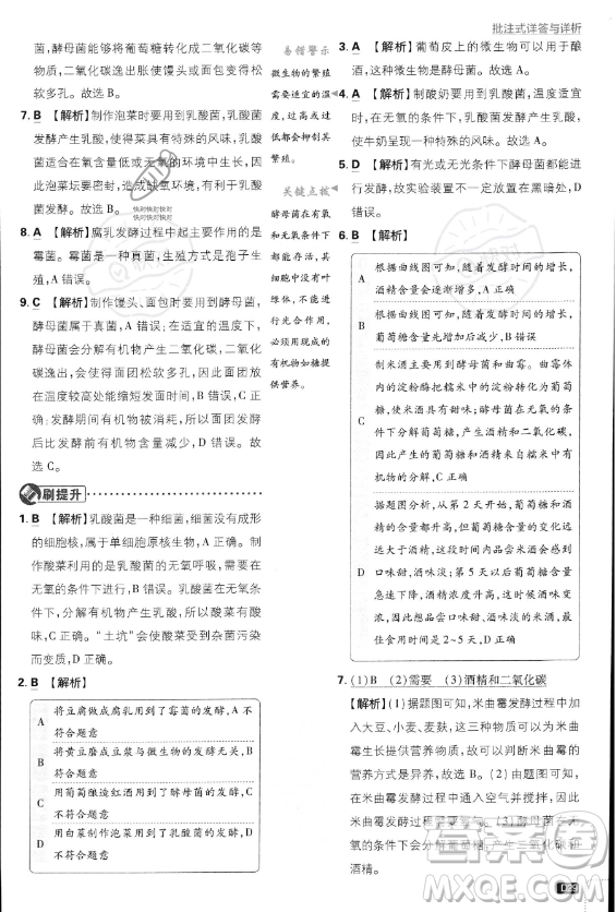 開(kāi)明出版社2024屆初中必刷題八年級(jí)上冊(cè)生物人教版答案