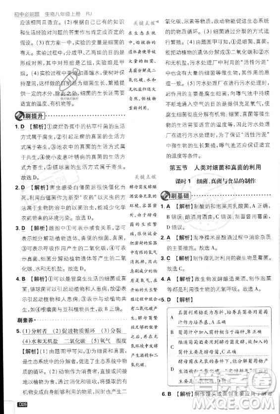 開(kāi)明出版社2024屆初中必刷題八年級(jí)上冊(cè)生物人教版答案
