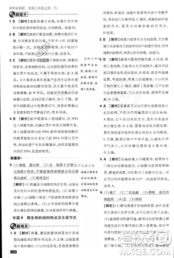 開(kāi)明出版社2024屆初中必刷題八年級(jí)上冊(cè)生物人教版答案
