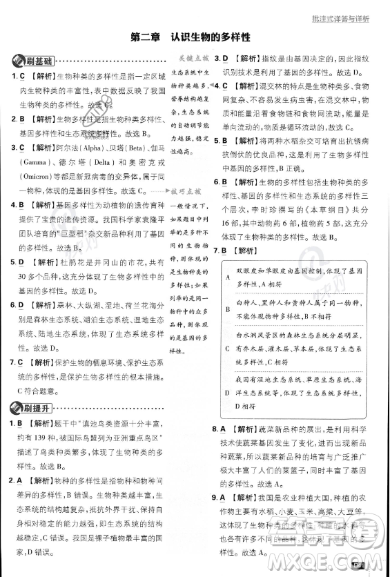 開(kāi)明出版社2024屆初中必刷題八年級(jí)上冊(cè)生物人教版答案