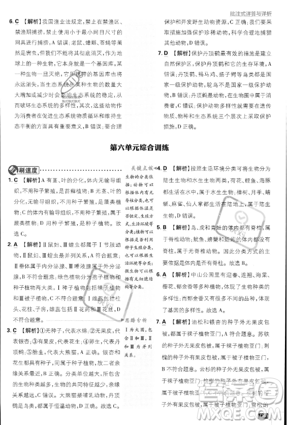 開(kāi)明出版社2024屆初中必刷題八年級(jí)上冊(cè)生物人教版答案