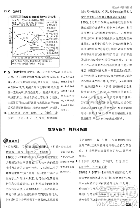 開(kāi)明出版社2024屆初中必刷題八年級(jí)上冊(cè)生物人教版答案
