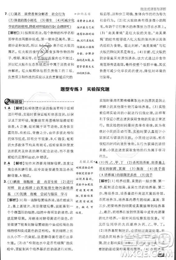 開(kāi)明出版社2024屆初中必刷題八年級(jí)上冊(cè)生物人教版答案