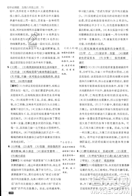 開(kāi)明出版社2024屆初中必刷題八年級(jí)上冊(cè)生物人教版答案