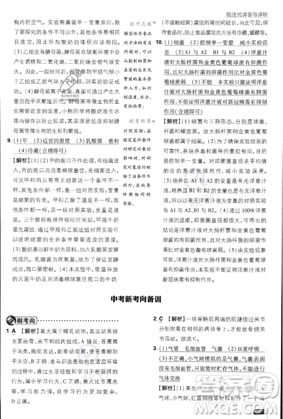 開(kāi)明出版社2024屆初中必刷題八年級(jí)上冊(cè)生物人教版答案