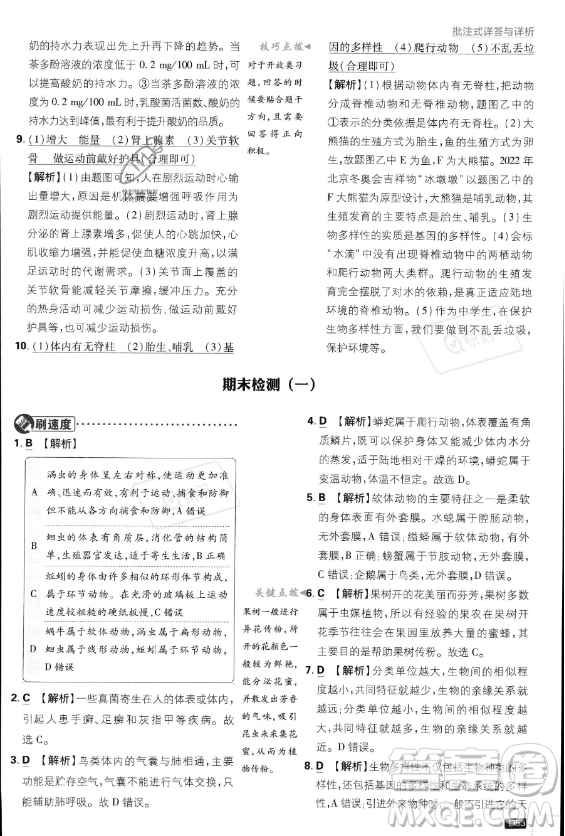 開(kāi)明出版社2024屆初中必刷題八年級(jí)上冊(cè)生物人教版答案