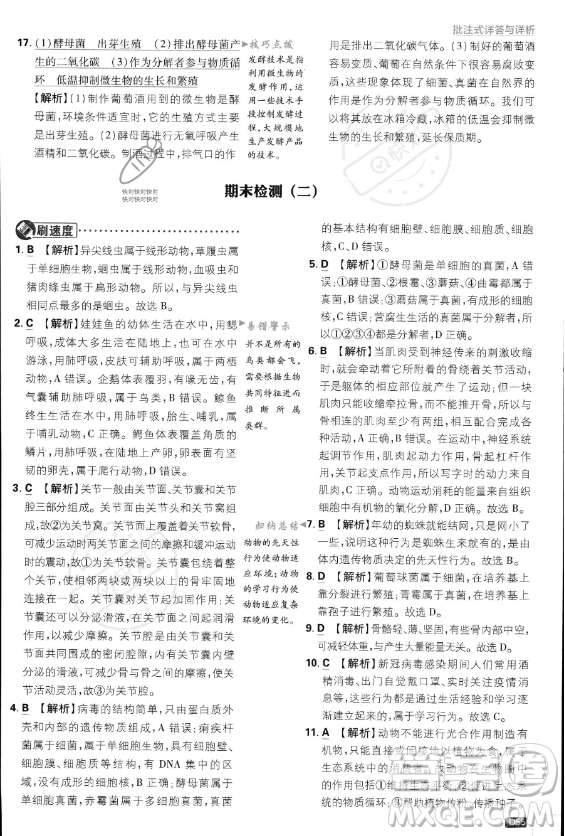 開(kāi)明出版社2024屆初中必刷題八年級(jí)上冊(cè)生物人教版答案