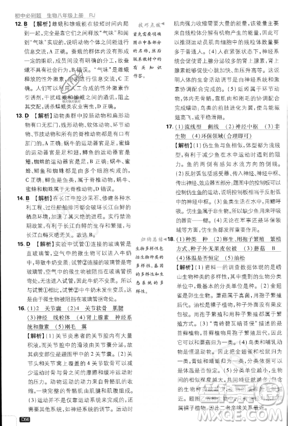 開(kāi)明出版社2024屆初中必刷題八年級(jí)上冊(cè)生物人教版答案