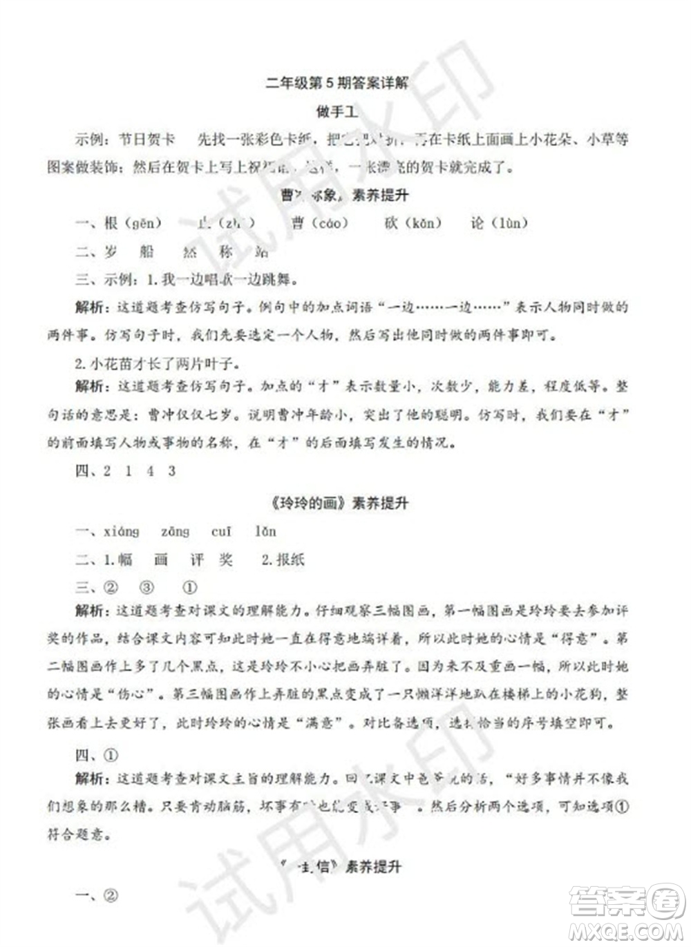 學(xué)習(xí)方法報(bào)2023年秋季小學(xué)語(yǔ)文二年級(jí)第5期答案