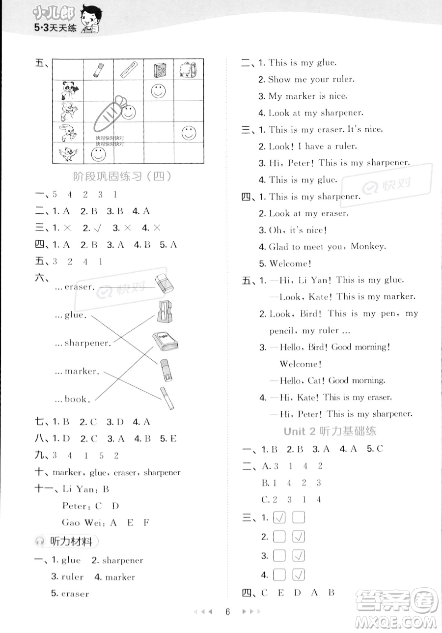 教育科學出版社2023年秋季53天天練三年級上冊英語精通版答案