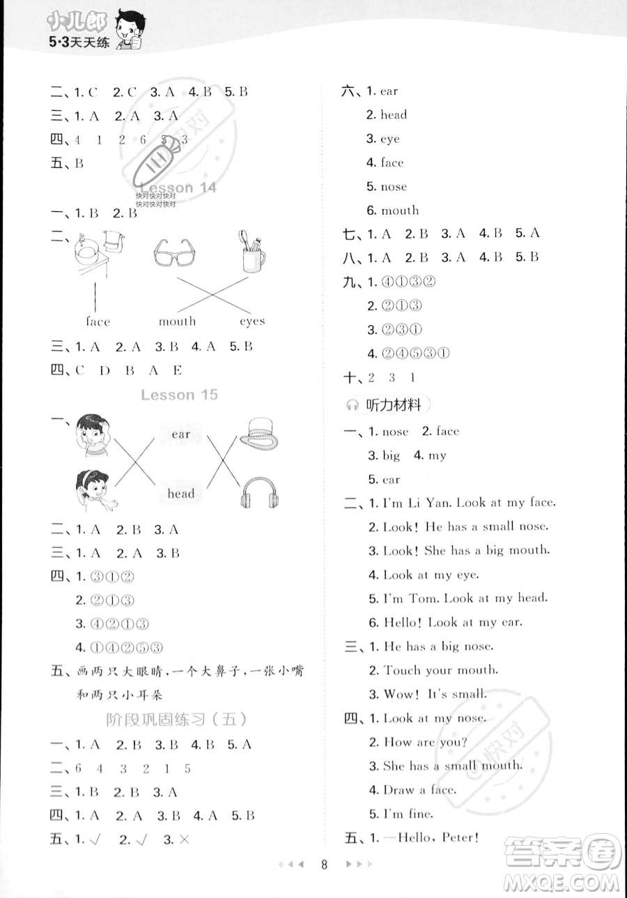教育科學出版社2023年秋季53天天練三年級上冊英語精通版答案