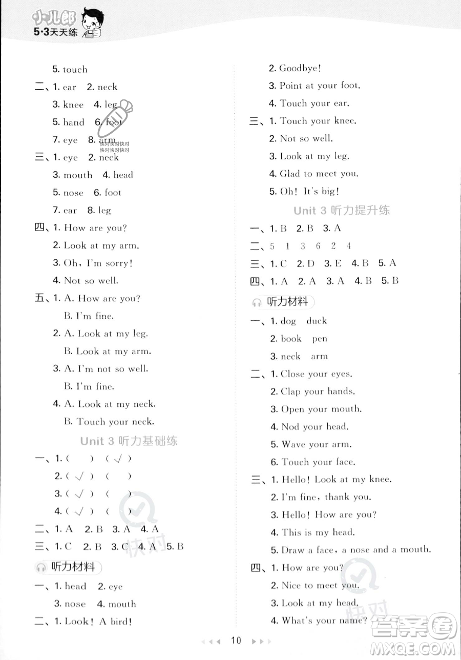教育科學出版社2023年秋季53天天練三年級上冊英語精通版答案