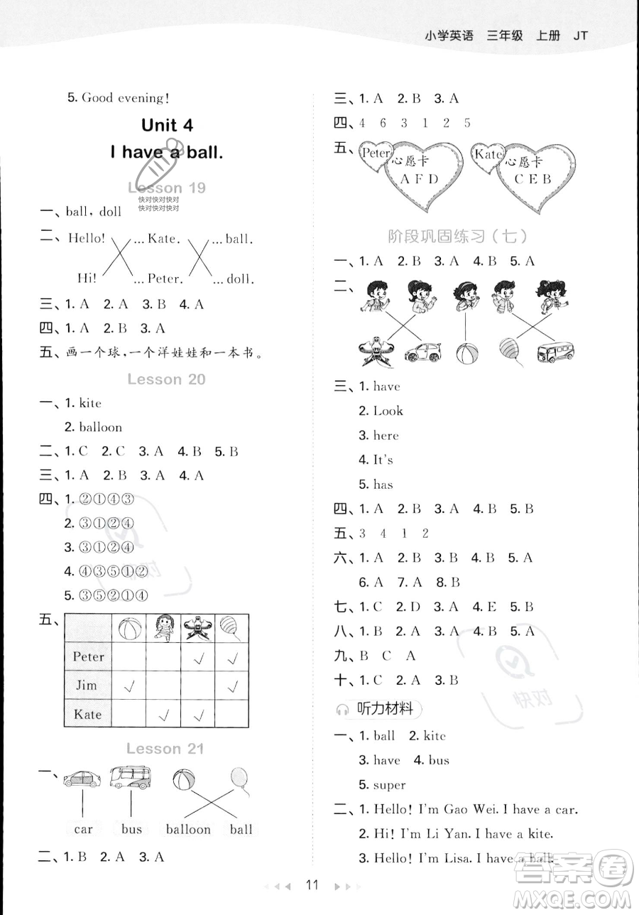 教育科學出版社2023年秋季53天天練三年級上冊英語精通版答案
