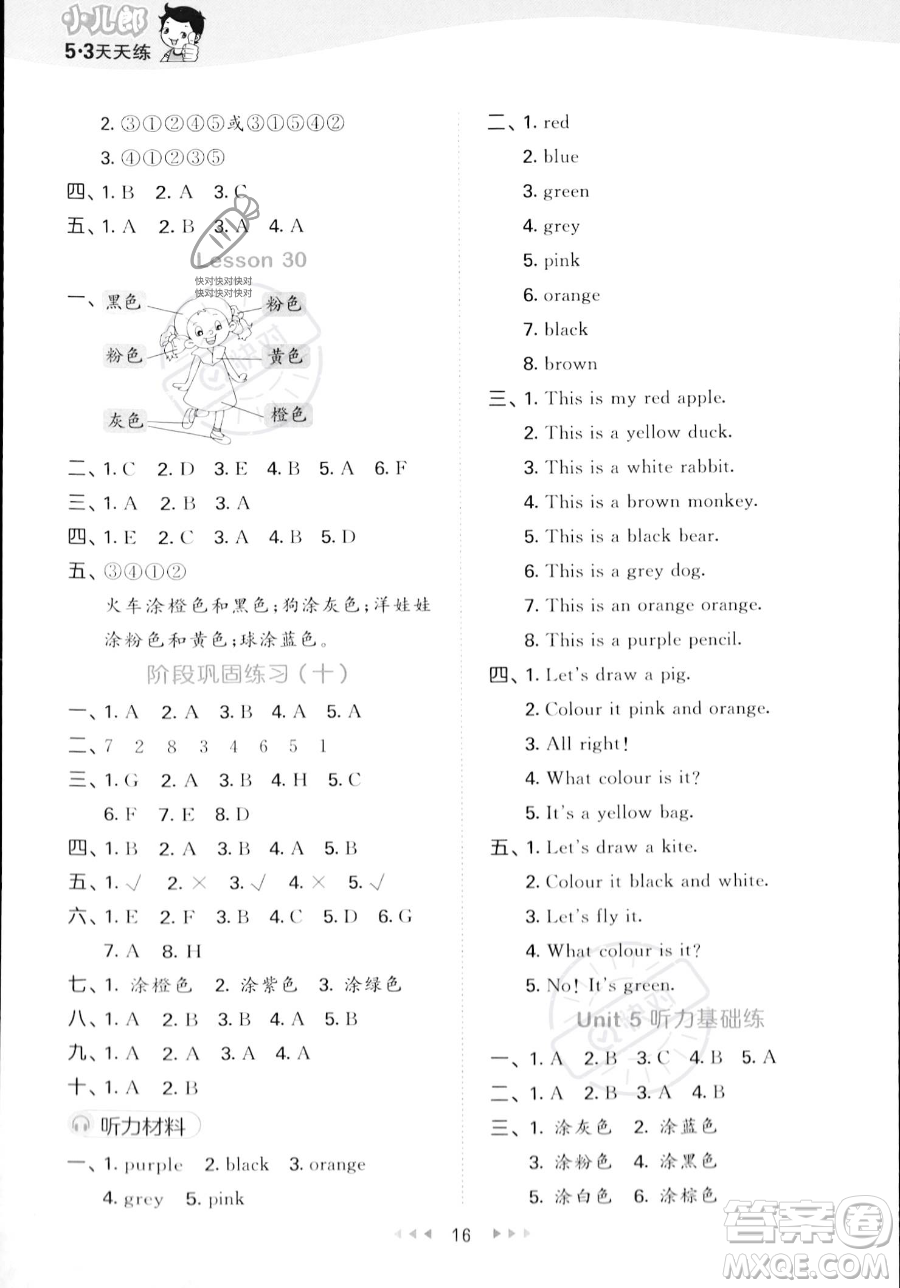 教育科學出版社2023年秋季53天天練三年級上冊英語精通版答案