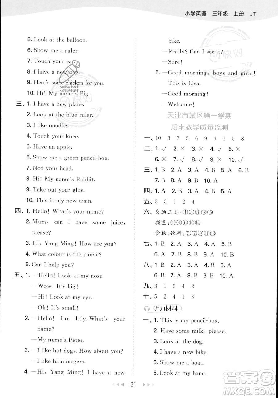 教育科學出版社2023年秋季53天天練三年級上冊英語精通版答案
