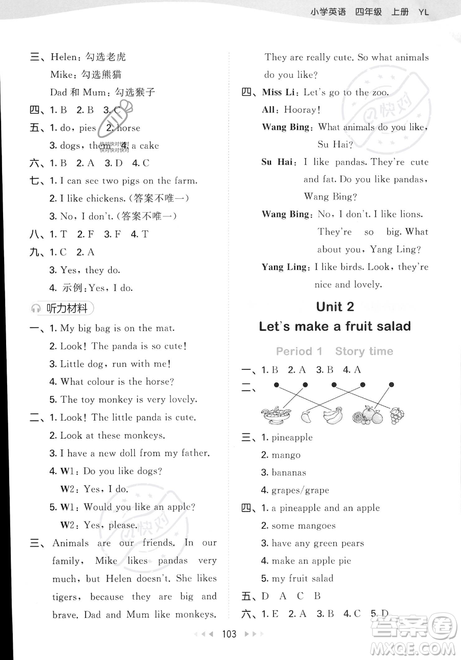 教育科學(xué)出版社2023年秋季53天天練四年級(jí)上冊(cè)英語(yǔ)譯林版答案