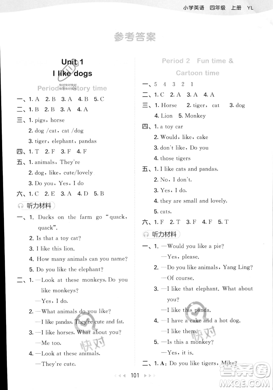 教育科學(xué)出版社2023年秋季53天天練四年級(jí)上冊(cè)英語(yǔ)譯林版答案