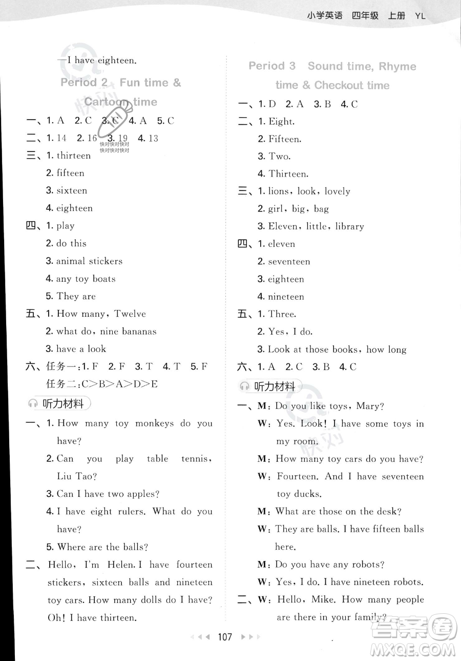 教育科學(xué)出版社2023年秋季53天天練四年級(jí)上冊(cè)英語(yǔ)譯林版答案