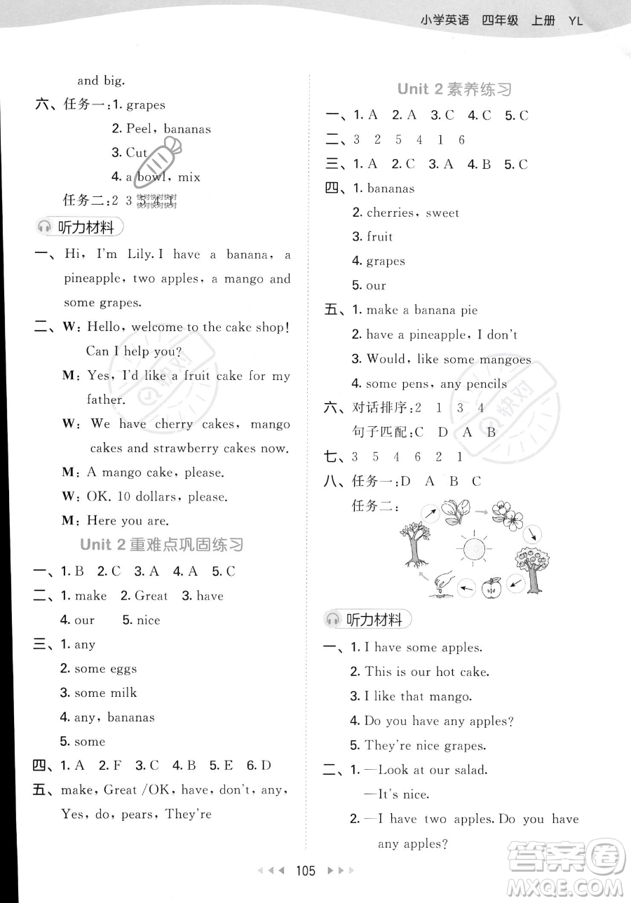 教育科學(xué)出版社2023年秋季53天天練四年級(jí)上冊(cè)英語(yǔ)譯林版答案