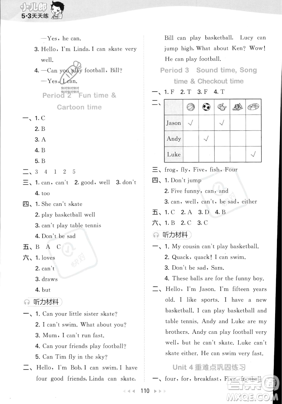 教育科學(xué)出版社2023年秋季53天天練四年級(jí)上冊(cè)英語(yǔ)譯林版答案